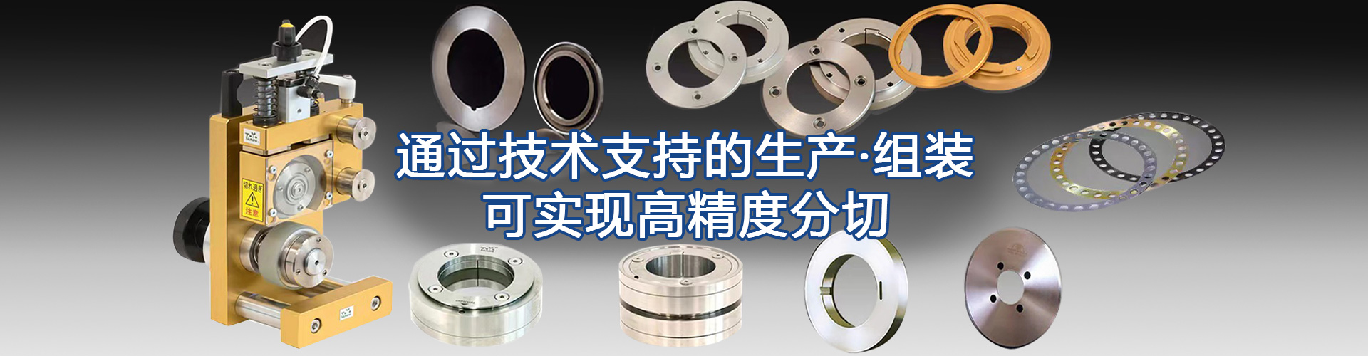 高速钢分切刀|钨钢|载带|极片|圆刀片|分切刀架|分条机刀片厂家-杭州东洋精密刀具