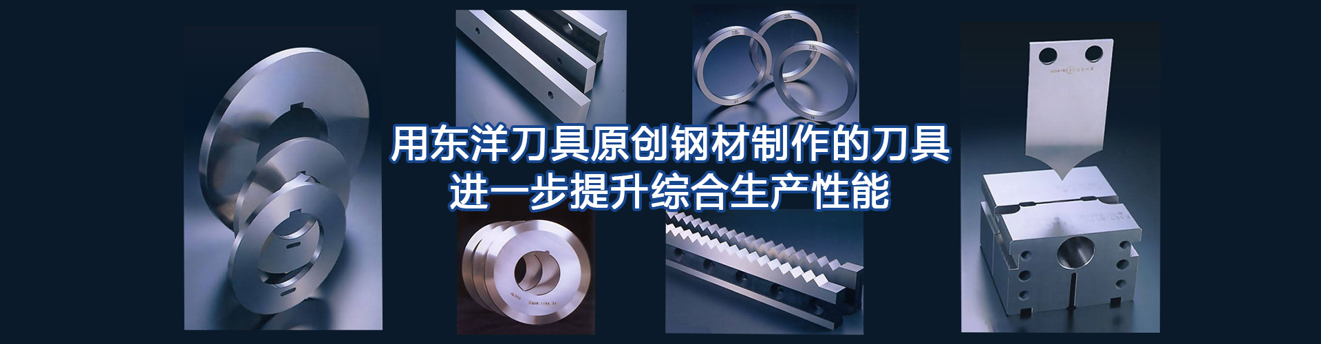 高速钢分切刀|钨钢|载带|极片|圆刀片|分切刀架|分条机刀片厂家-杭州东洋精密刀具